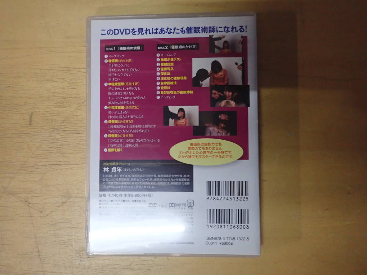 Lせ3】映像で学ぶ催眠術講座 催眠術のかけ方 DVD2枚
