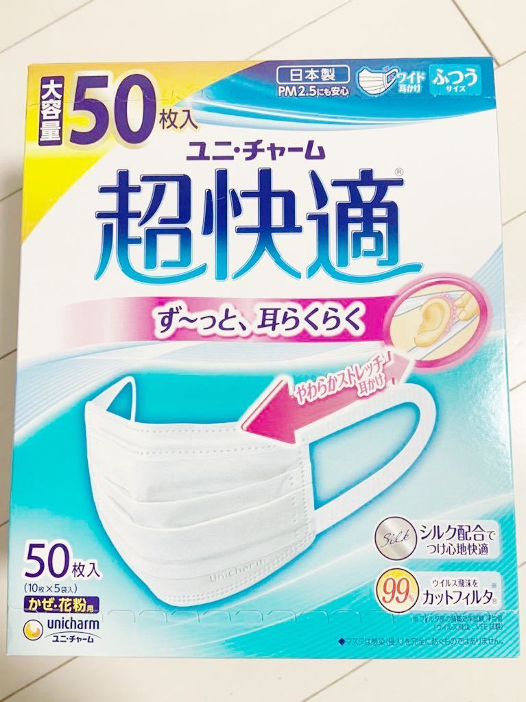 ユニ・チャーム 超快適マスクふつう 50枚入×6箱 Amazon.co.jp: 【50枚