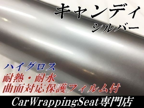 N－STYLE】カッティングシートキャンディシルバー152cmx2m艶