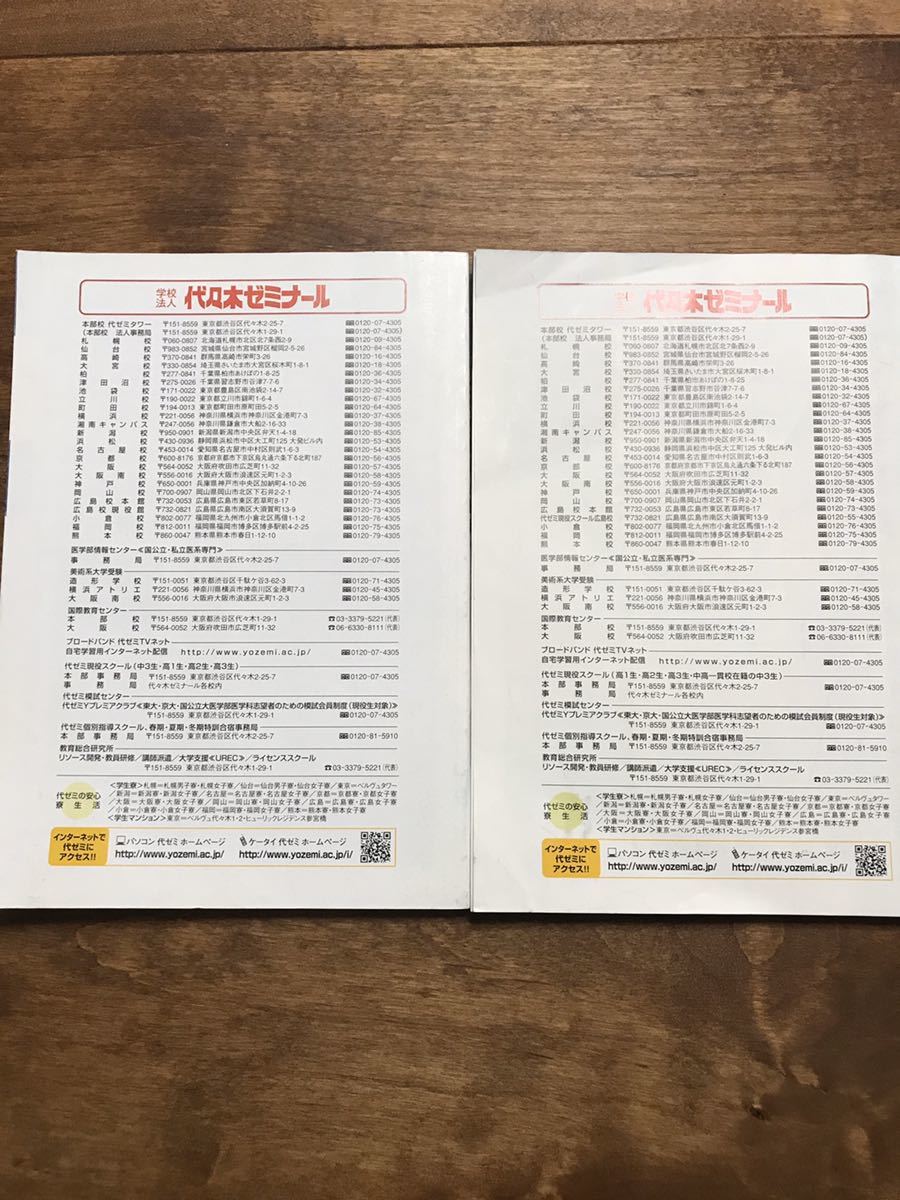 代々木ゼミナール2010年度パンフレット2冊 代ゼミ駿台私の大学合格
