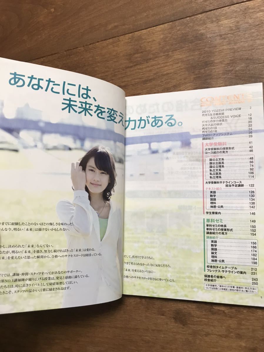 代々木ゼミナール2010年度パンフレット2冊 代ゼミ駿台私の大学合格