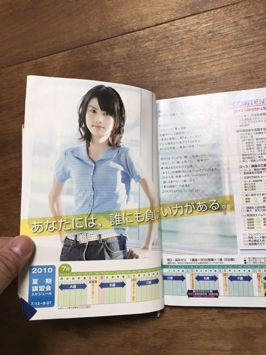 代々木ゼミナール2010年度パンフレット2冊 代ゼミ駿台私の大学合格