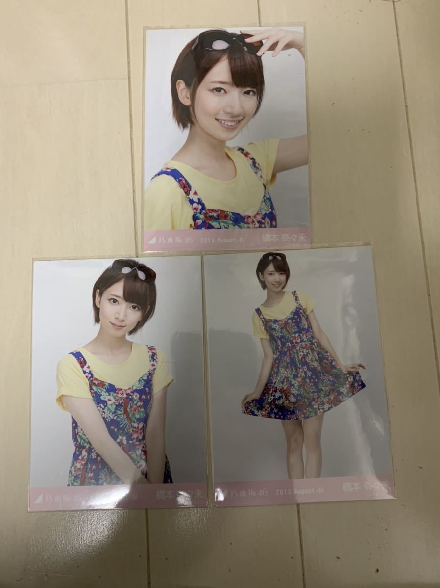 橋本奈々未 生写真メイドコンプ 橋本奈々未 生写真メイドコンプ 橋本