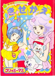 セイカ きせかえのYahoo!オークション(旧ヤフオク!)の相場・価格を見る