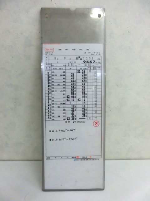 【鉄道放出品】スタフ・臨時 運転時刻表・乗務行路表・富転センター（475系） 平成9年7月28日_1