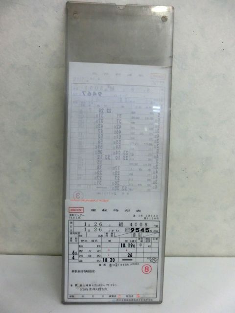 【鉄道放出品】スタフ・臨時 運転時刻表・乗務行路表・富転センター（475系） 平成9年7月28日_2