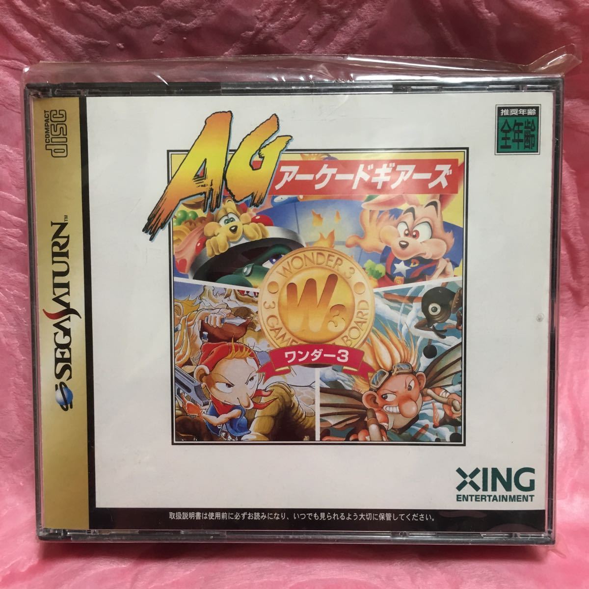 ワンダー3 アーケードギアーズ | セガサターン 帯 ハガキ 冊子あり