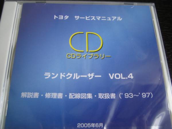 トヨタ ランドクルーザー 修理書 1989年10月発行 最安値☆ランクル70－80 プラド90系 電子マニュアル整備書☆4