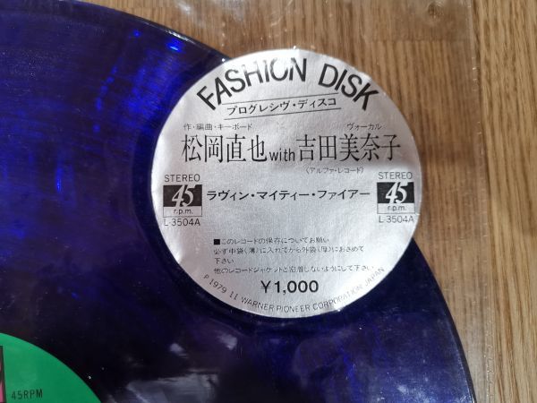 松岡直也 = 吉田美奈子 - ⁄ Yoshida with DISCOGRAPHY Lovin