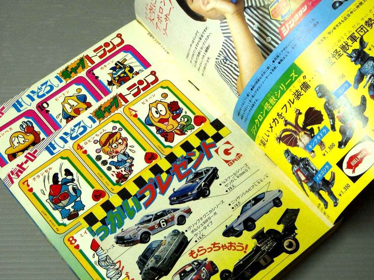 別冊テレビランドNO.12 【雑誌】別冊テレビランド 1976年・昭和51年 12