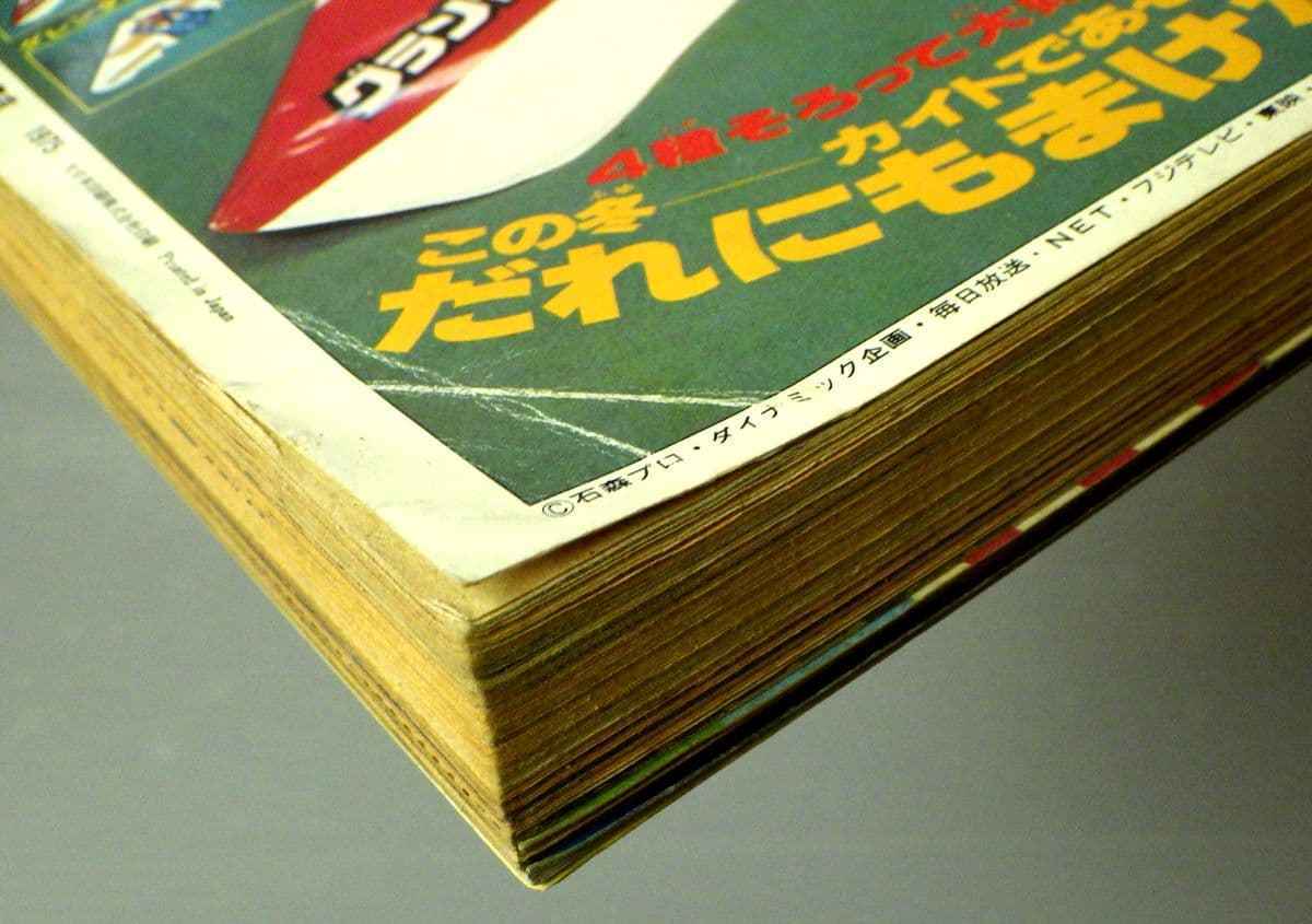 別冊テレビランドNO.12 【雑誌】別冊テレビランド 1976年・昭和51年 12