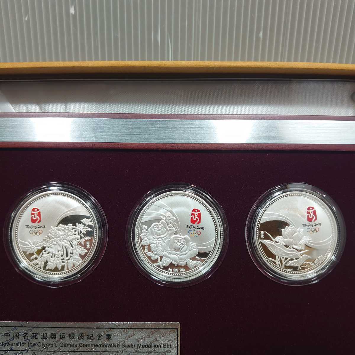 第29回届奥林匹克運動会 記念メダル 2008年 北京オリンピック 激レア