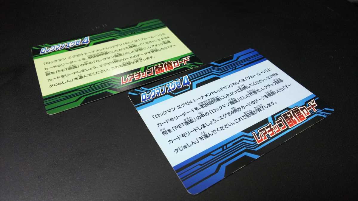 送料無料】ロックマンエグゼ4 改造カード デューオ＆グランプリパワー