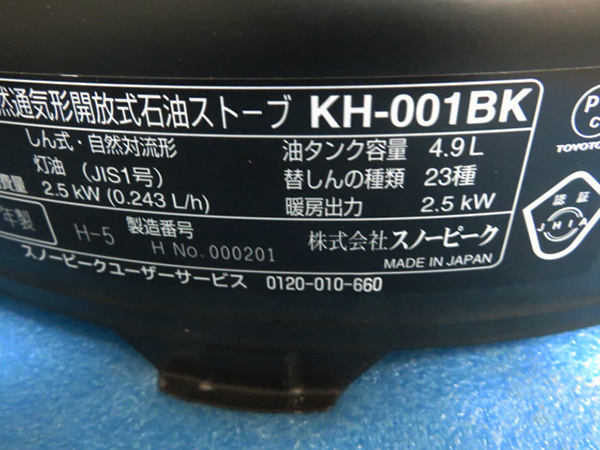 スノーピーク レインボーストーブ ブラック snowpeak Rainbow Stove (KH-001BK) – 灯油ストーブ KH-001BK Black 廃盤 Peak - Snow レインボーストーブ｜Yahoo!フリマ（旧PayPayフリマ）