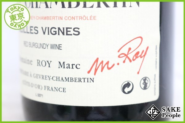 ■注目! ジュヴレ・シャンベルタン 2005 マルク・ロワ 750ml 13.5％ Y2 フランス ブルゴーニュ 赤 ジュヴレ・シャンベルタン シャンベルタン ジュヴレ ヴィーニュ ヴィエイユ 2005の通販