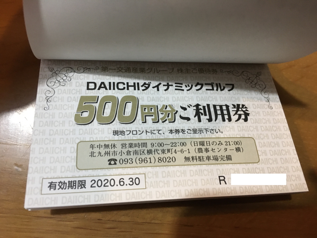 DAIICHIダイナミックゴルフ利用券1万円分☆第一交通産業 株主優待