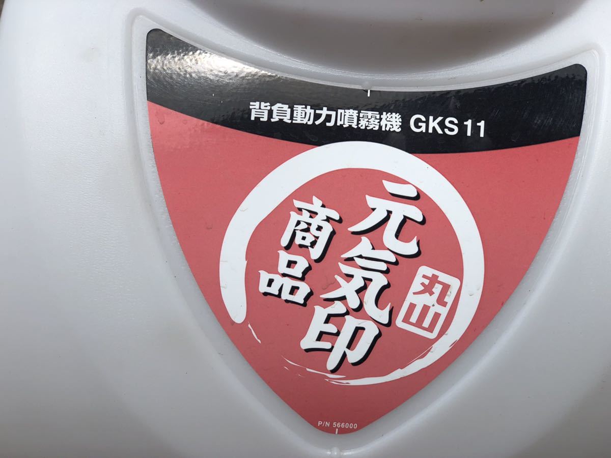 背負 丸山 噴霧機 動力噴霧器 動力散布機 背負い動噴 噴霧器 丸山 背負