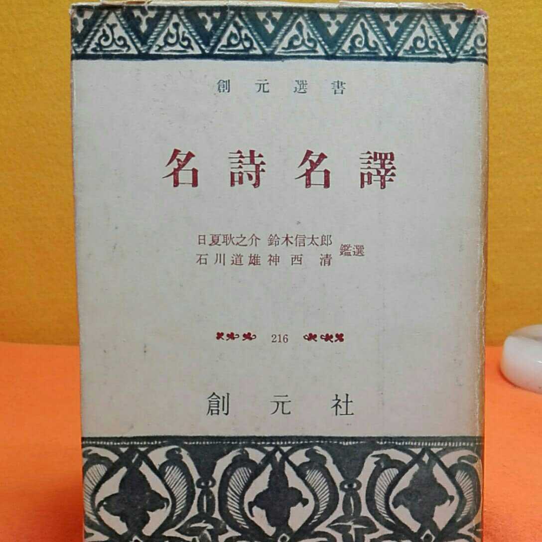おまとめ発送可！ねこまんま堂★名詩名譯_1
