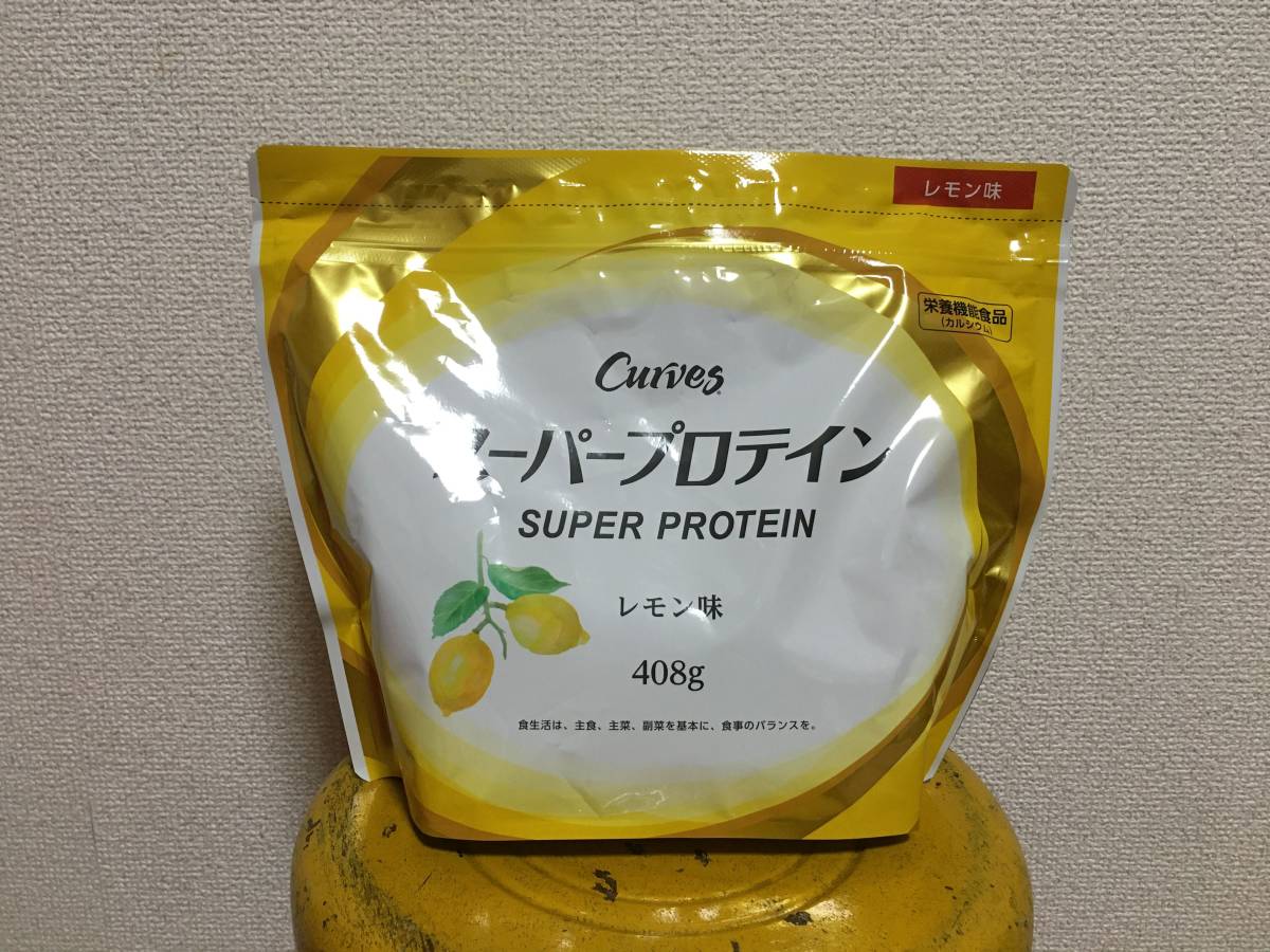 カーブス スーパープロテイン レモン味 ウルトラプロテイン カーブス