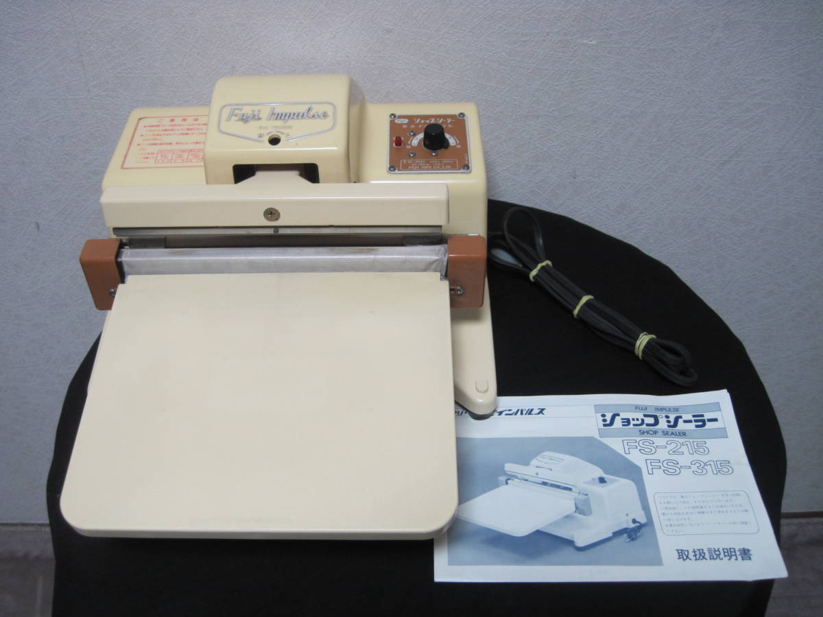 富士インパルス ショップシーラー FS-215 ショップシーラーFS-215・FS 