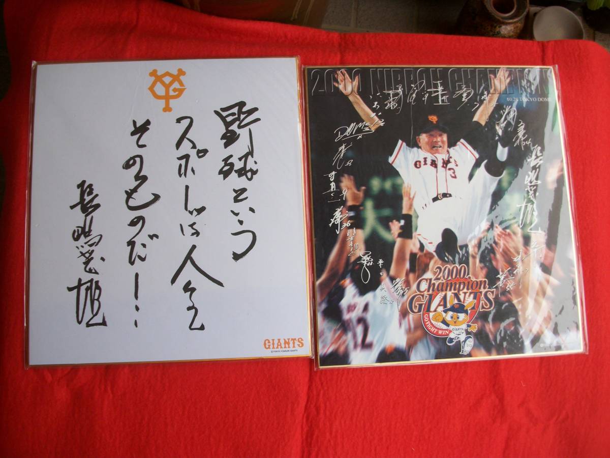 ジャイアンツ 長嶋茂雄 サイン色紙２枚 雑貨 売買されたオークション情報 Yahooの商品情報をアーカイブ公開 オークファン Aucfan Com