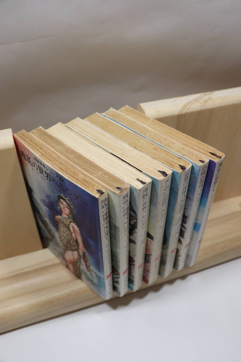 E・R・バローズ 全7巻 創元推理 地底世界(ペルシダー・)シリーズ 地底 
