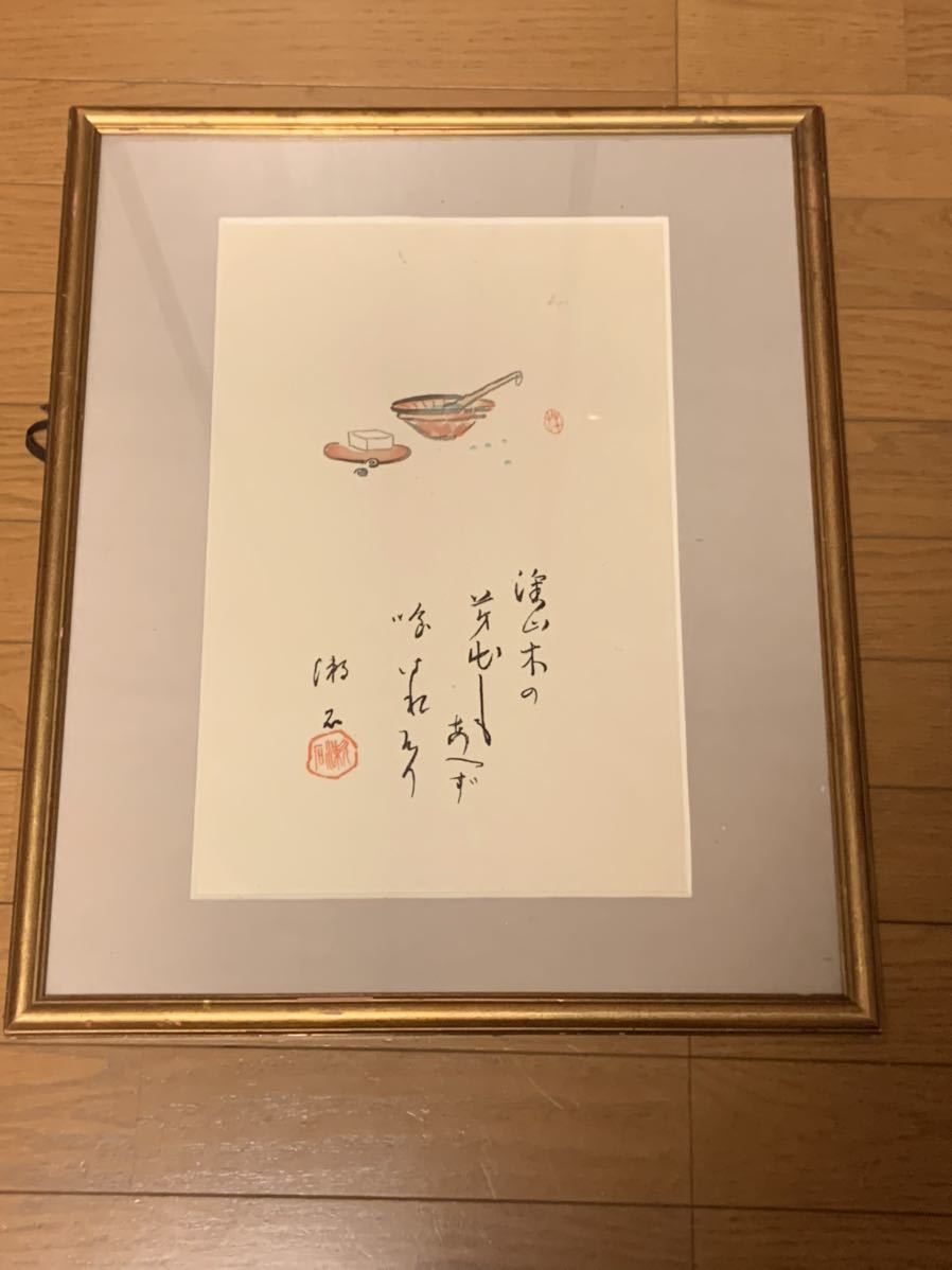 103 木版画 夏目漱石 三愚社 新いばらきタイムズ社