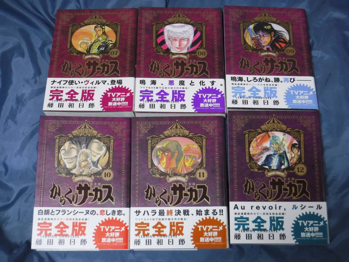 からくりサーカス 完全版 全26巻セット 初版帯付 美品 