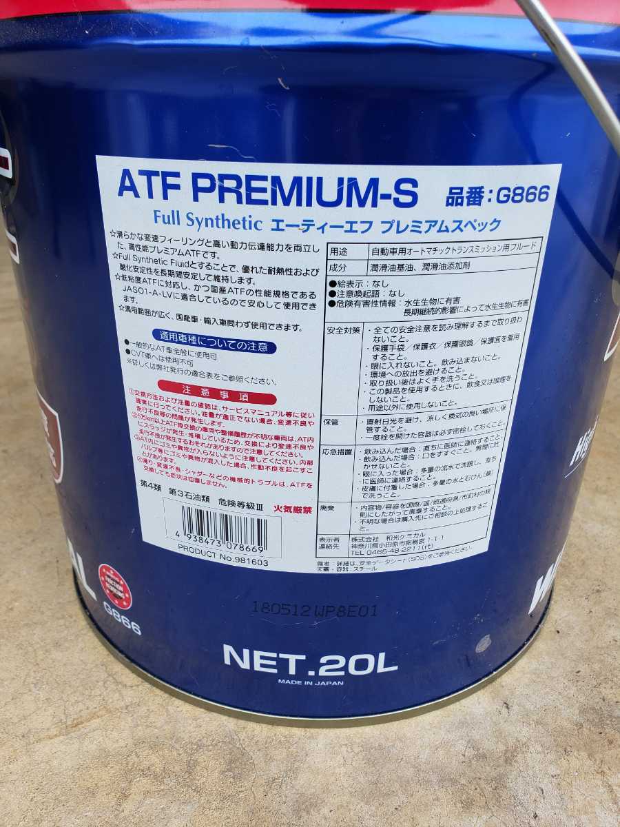 WAKO'S ワコーズ ATF プレミアムS 20L G866 新品未開封 ATF WAKO'S