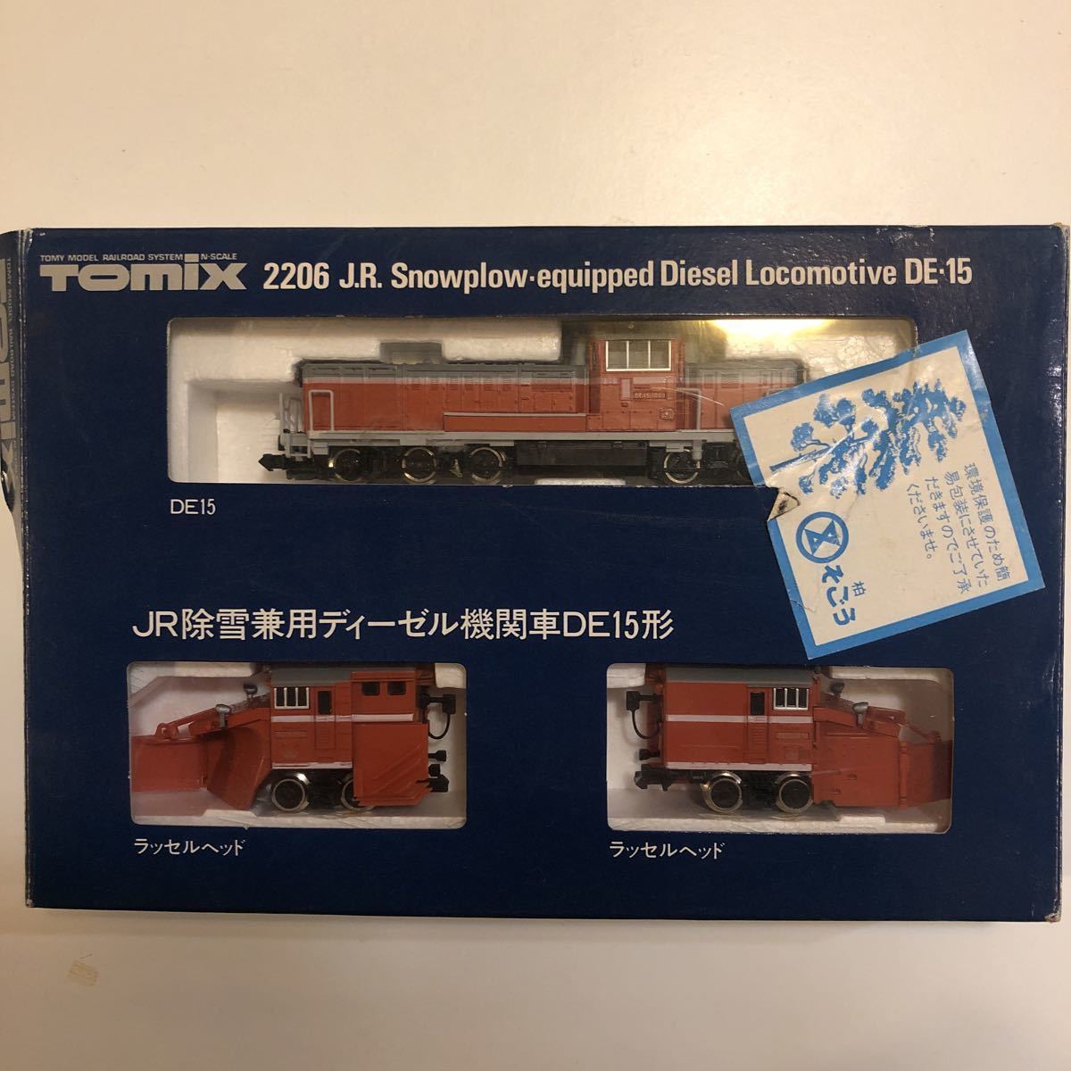 ☆TOMIX JR系除雪兼用ディーゼル機関車DE15形 2209 トミックス Nゲージ