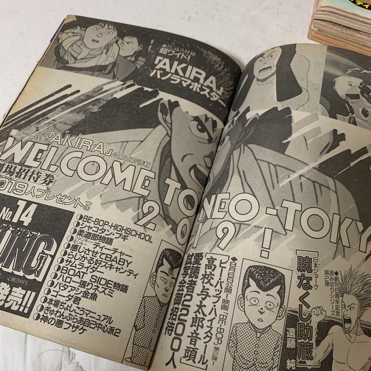 ヤングマガジン 海賊版 7号 大友克洋 アキラ AKIRA 特集 1988