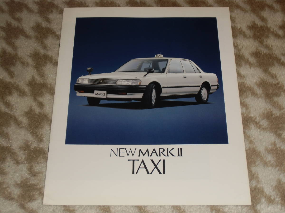 トヨタ マークⅡ 第156回「マークII 東都 カタログ X70系 タクシー