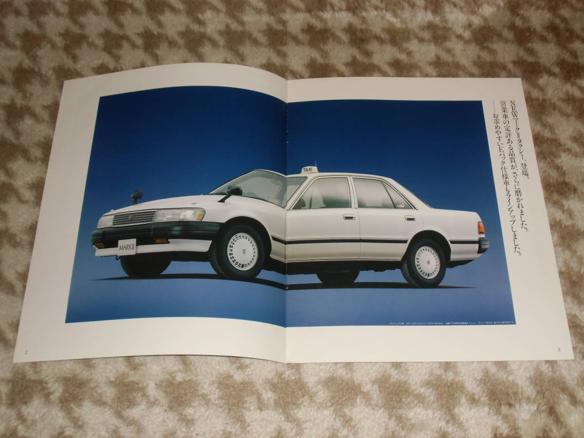 トヨタ マークⅡ 第156回「マークII 東都 カタログ X70系 タクシー 