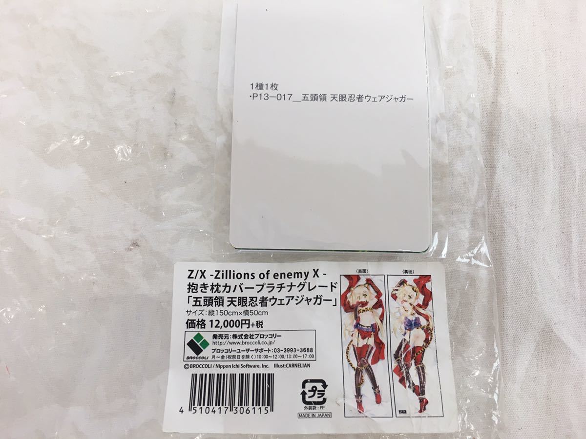 Z⁄X of enemy X渾沌竜姫編 未来<エターナルアーク ゼクス Zillion