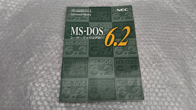 MS-DOS6.2 ディスク PC-9800シリーズ用 PC-9800シリーズ MS-DOS6.2 フロッピーディスク 6.2 MS-DOS NEC PC