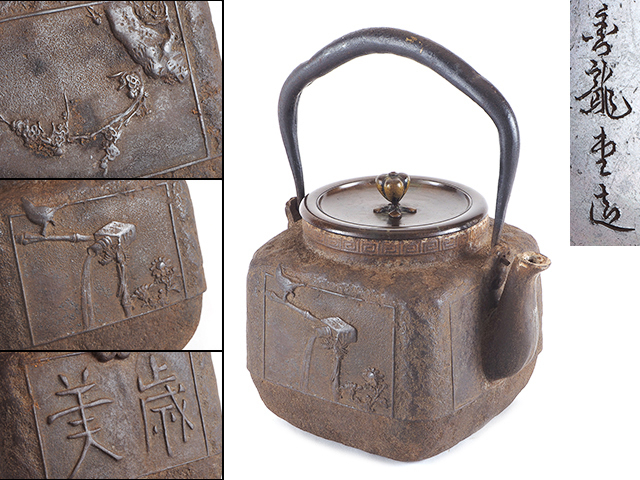 金龍堂　鉄瓶　茶道具 金龍堂 - 鉄瓶 茶道具 ◯煎茶道具 時代物 急須 鉄壺 「金龍堂鉄瓶」の落札