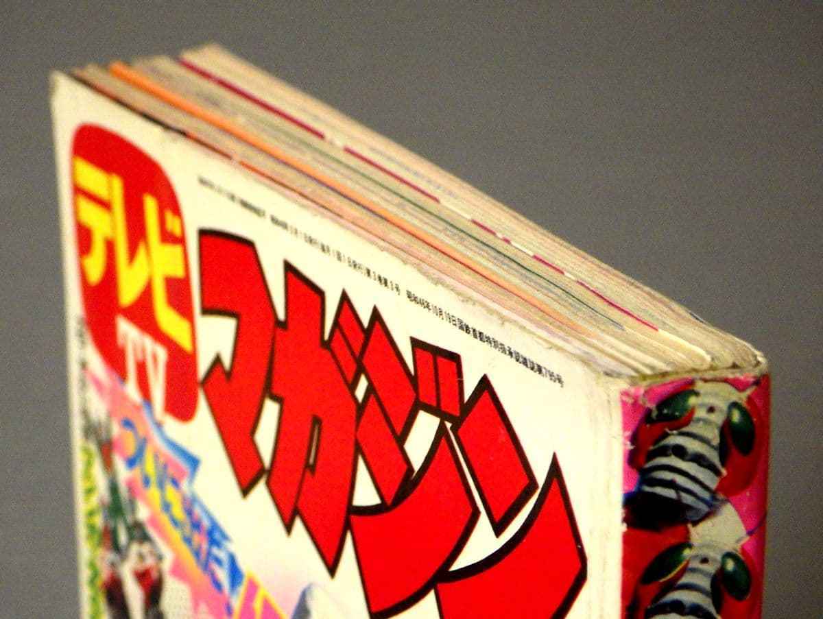 品質保証，2026 【1970年代のテレビ雑誌】テレビマガジン 1973年/昭和