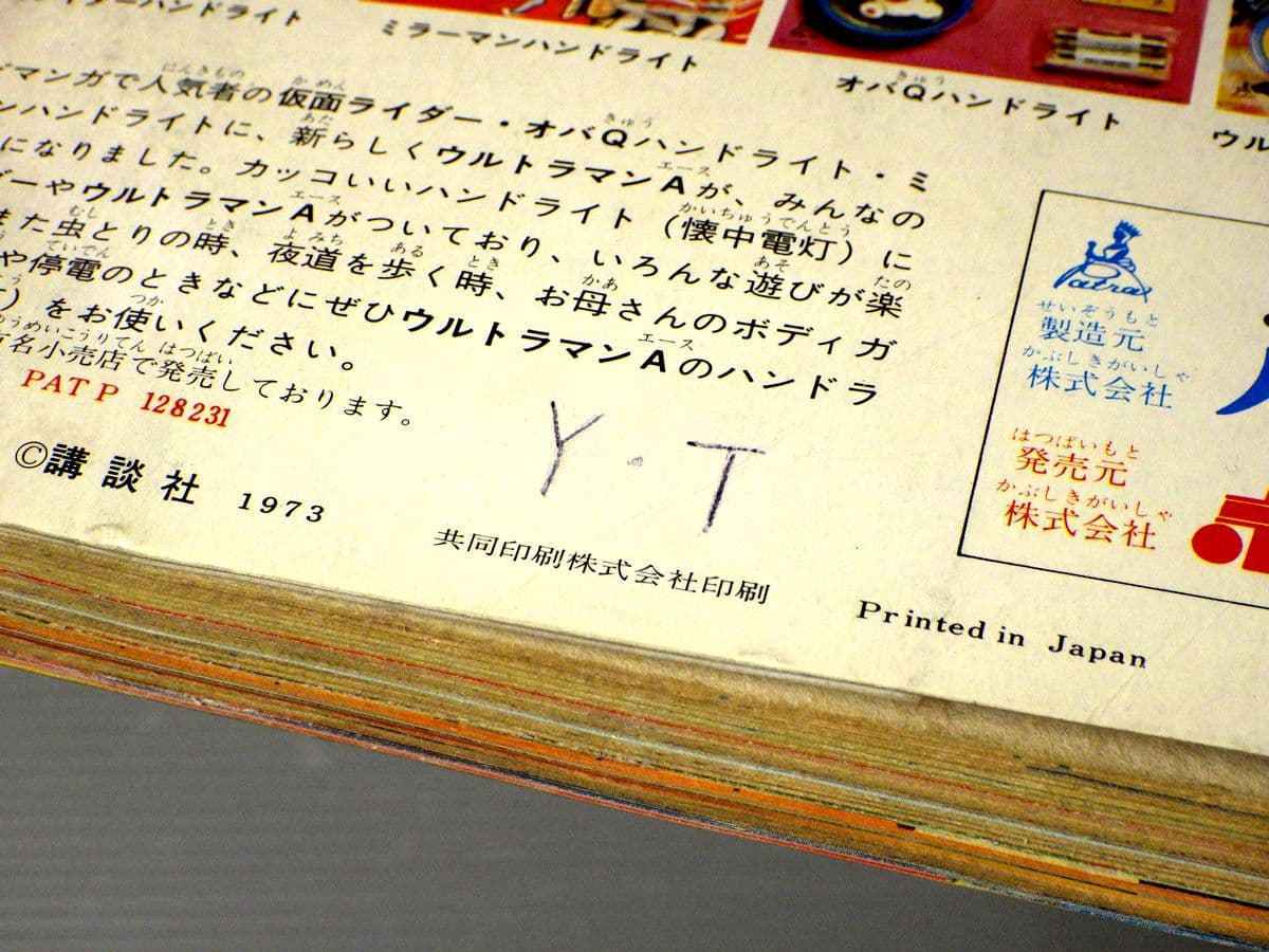品質保証，2026 【1970年代のテレビ雑誌】テレビマガジン 1973年/昭和