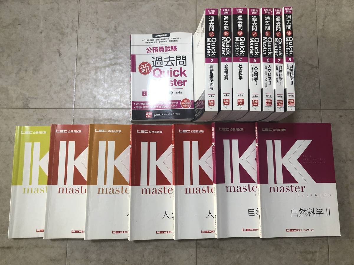 本 LEC 公務員試験参考書 教養試験問題 模試付き