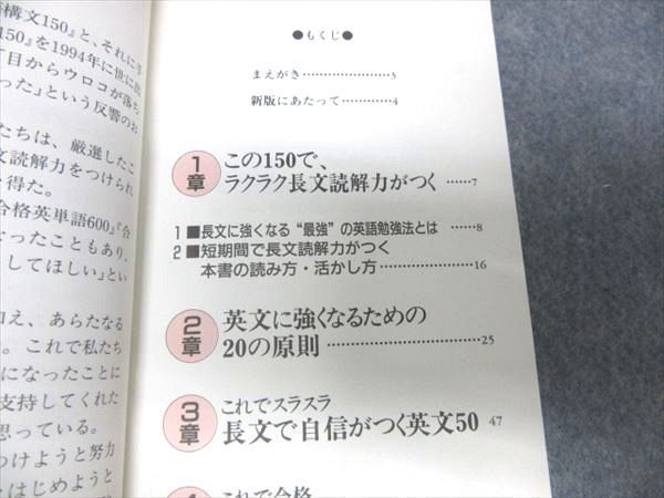 OC13-024 ごま書房 2色刷 新版・合格英文150 1997 鈴木友康/狩野裕健 s6D