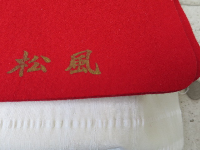 あかね　毛せん　もうせん　敷物　敷き物　赤　茶直　最高級　松風