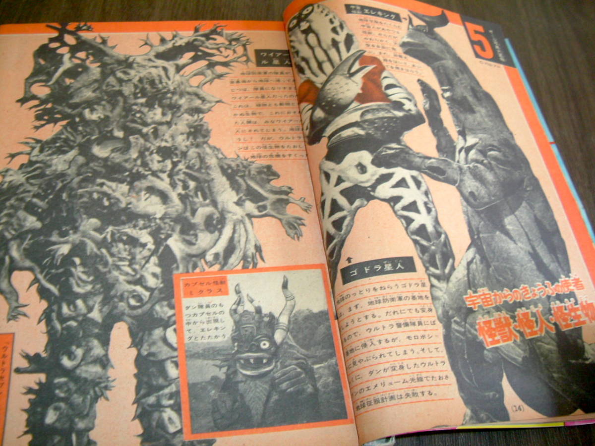 少年マガジン1967年42号 特集=ウルトラセブン大画報/新連載 死者の行進