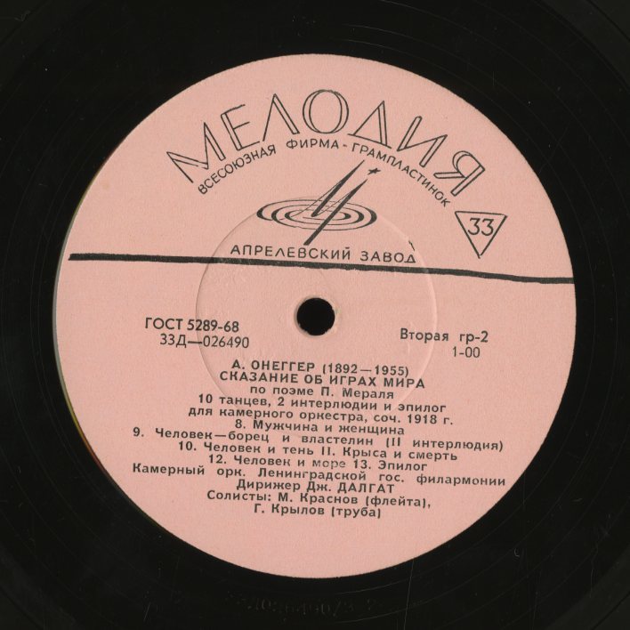 露Melodiya ⁄ メロディア レコード ETERNA TRADING [露MELODIYA] G