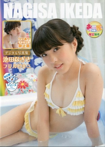 Dvd 写真集 池田なぎさ フリルビキニ デジタル写真集 複数被写体 売買されたオークション情報 Yahooの商品情報をアーカイブ公開 オークファン Aucfan Com