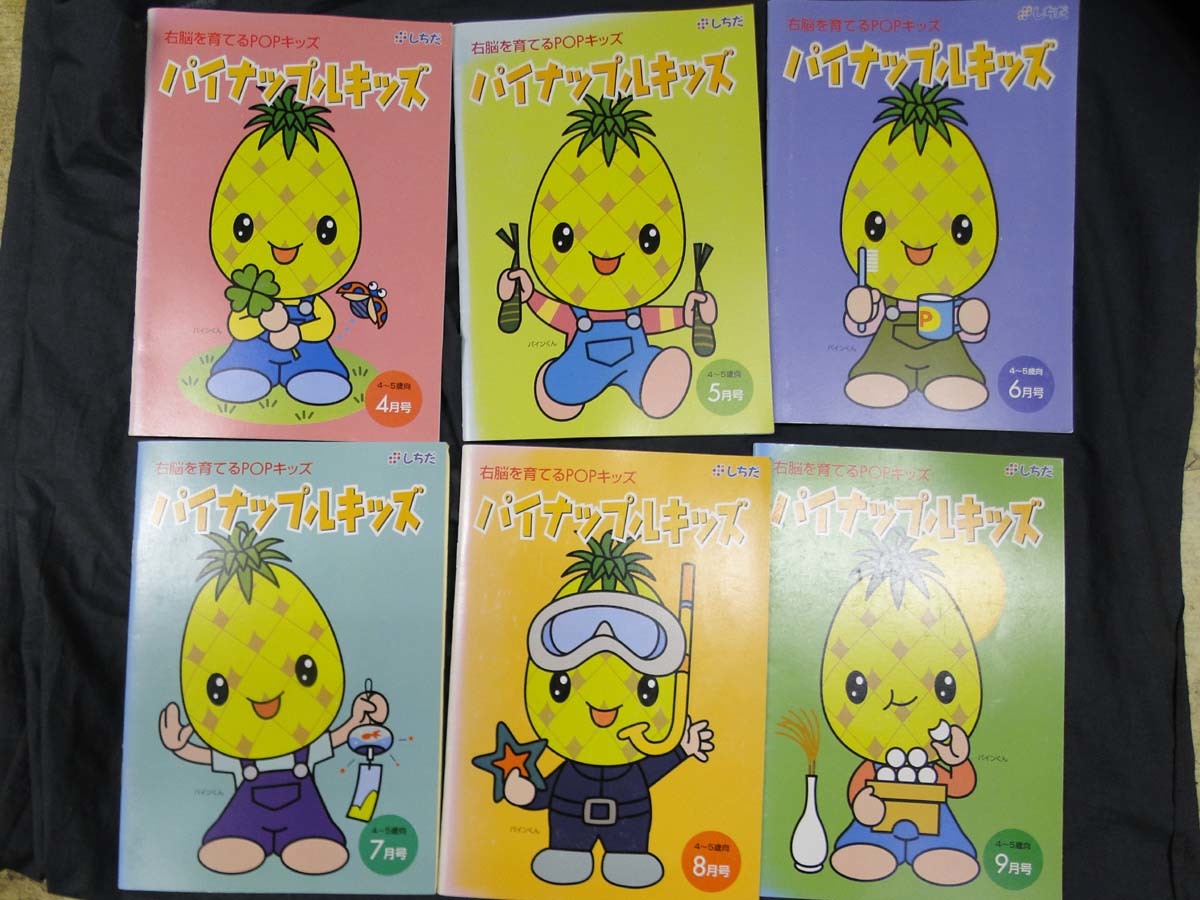 ☆美品☆【七田式】パイナップルキッズ12冊セット（CD・活用ガイド付き