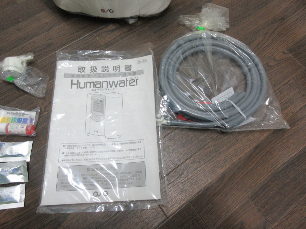 未使用 保管品 Humanwater HU-88 家庭用アルカリイオン整水器 OSG 
