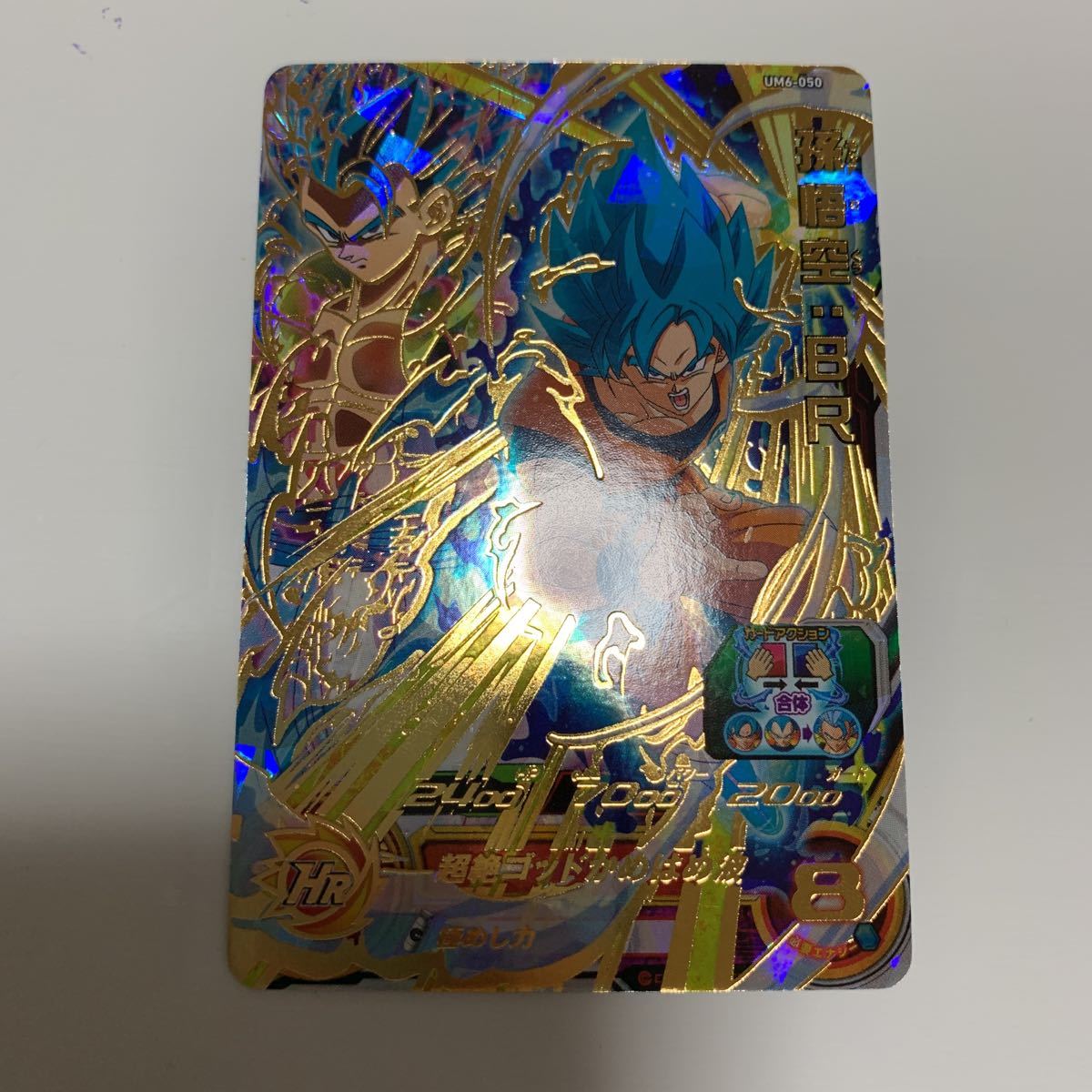 ドラゴンボールヒーローズ UM6-050 孫悟空:BR スーパードラゴンボール