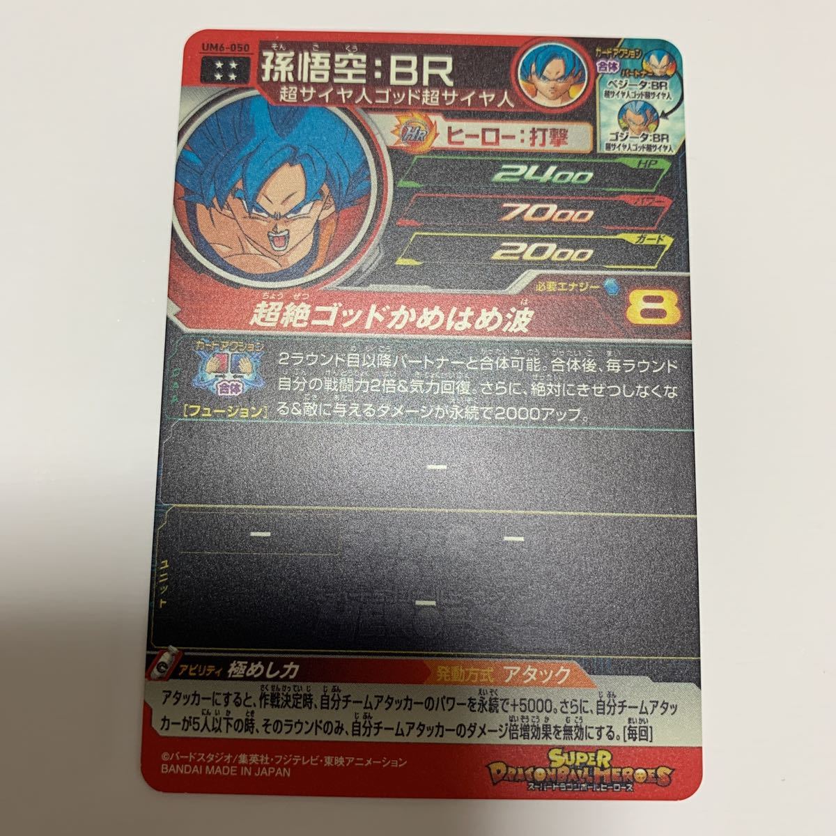 【PSA10】UM6-050 孫悟空:BR ドラゴンボールヒーローズ ドラゴンボールヒーローズ UM6-050 孫悟空:BR スーパードラゴンボール