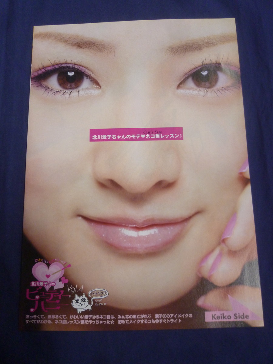 〇 セブンティーン 2005年 別冊付録 北川景子ちゃんモテネコ目レッスン