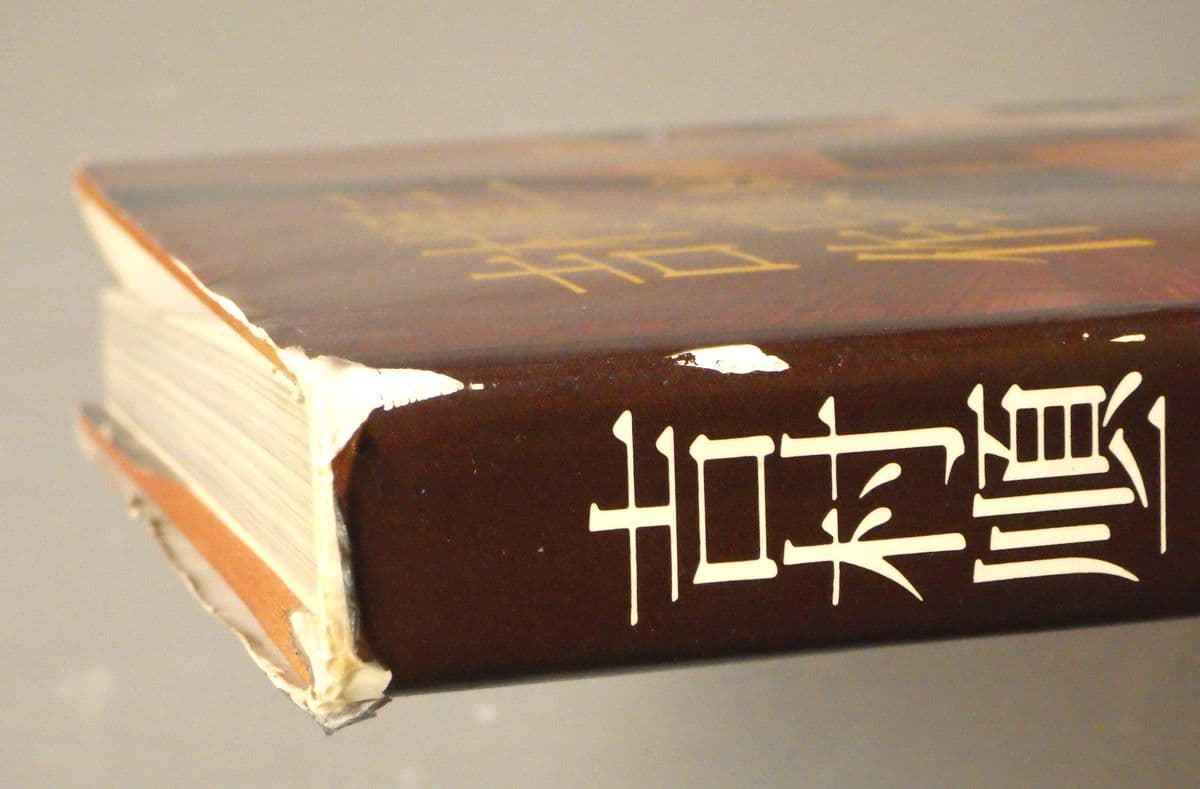 吉村順三作品集 1941-1978◇新建築社◇建築／専門書